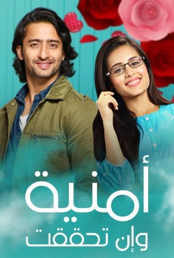 مسلسل امنية وان تحققت الحلقة 569 مدبلجة