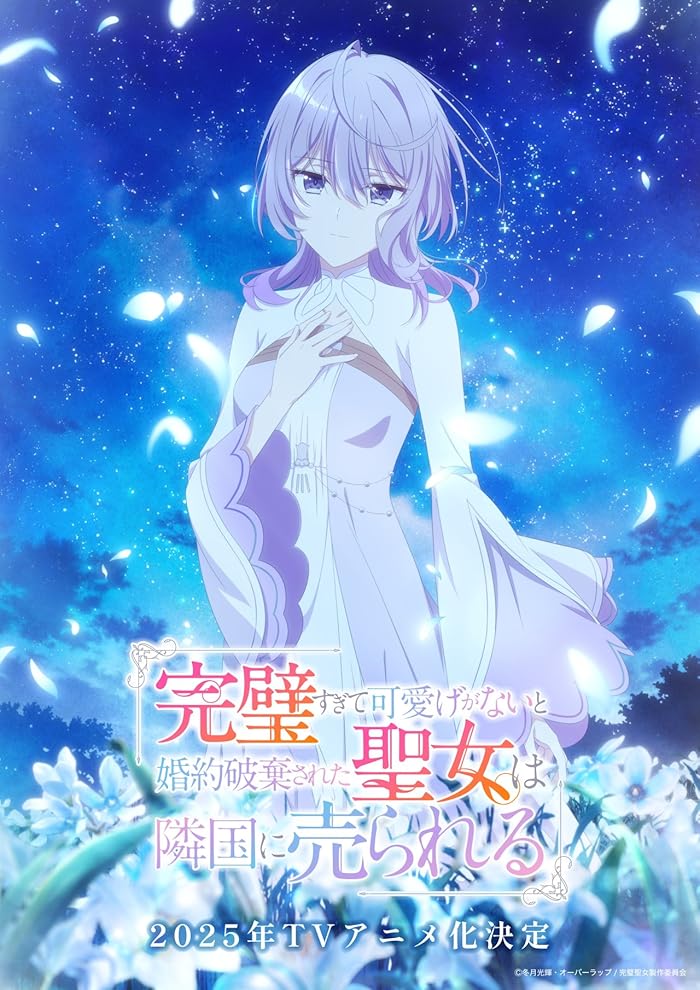 انمي Kanpekisugite Kawaige ga Nai to Konyaku Haki sareta Seijo wa Ringoku ni Urareru الحلقة 11 مترجمة