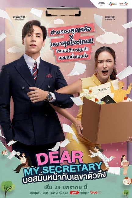 مسلسل سكرتيرتي العزيزة Dear My Secretary الحلقة 7 مترجمة