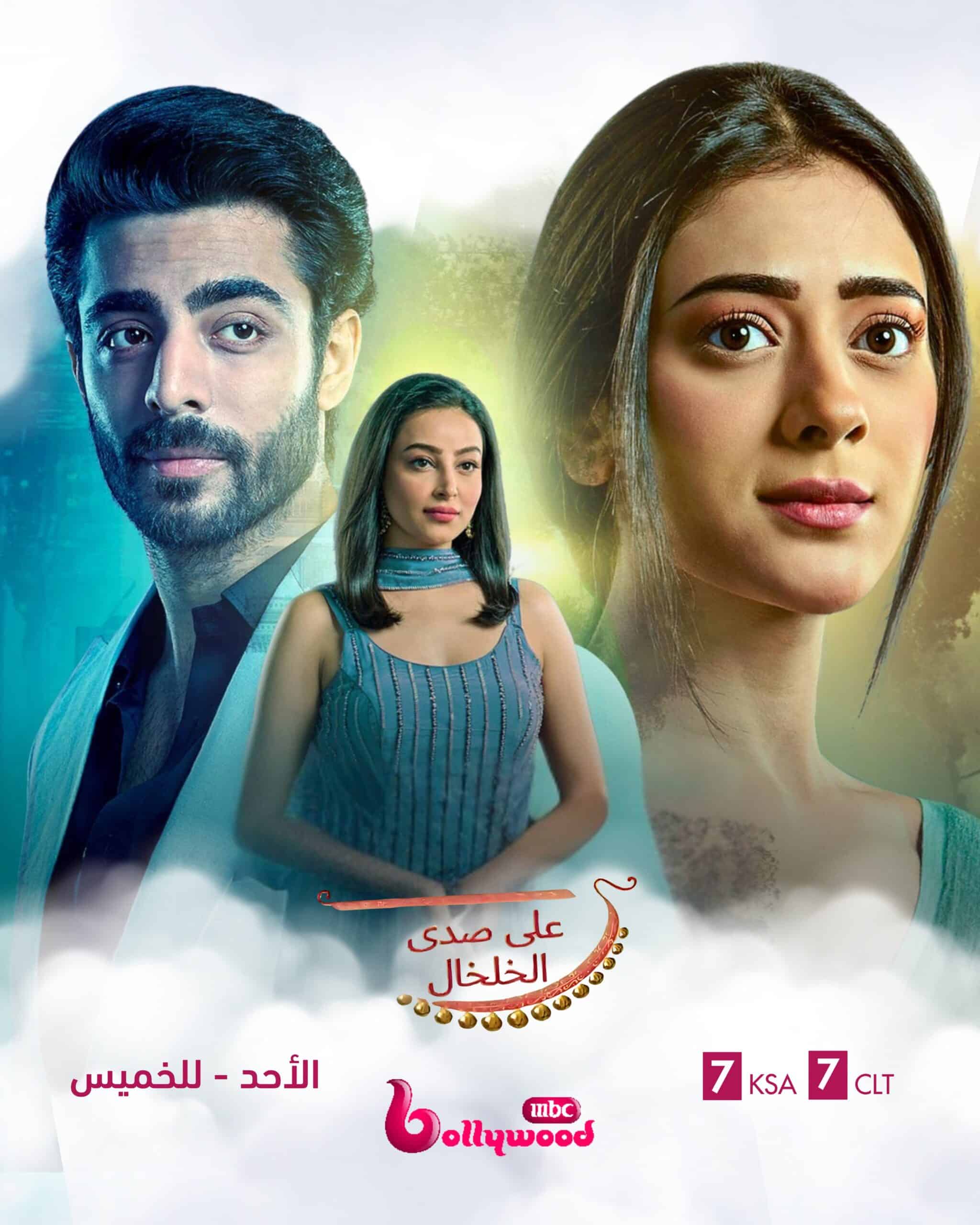 مسلسل على صدى الخلخال الحلقة 11 مدبلجة