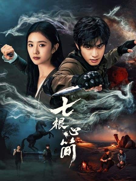 مسلسل الاثار السبع المشؤومة The Seven Relics of Ill Omen الحلقة 8 مترجمة