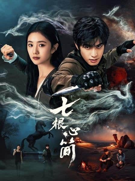 مسلسل الاثار السبع المشؤومة The Seven Relics of Ill Omen الحلقة 16 مترجمة