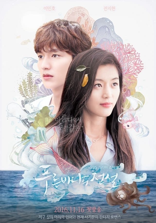 مسلسل اسطورة البحر الازرق The Legend of the Blue Sea الحلقة 14 مترجمة